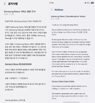 Samsung vai encerrar aplicativo de notícias em celulares e tablets Galaxy em dezembro